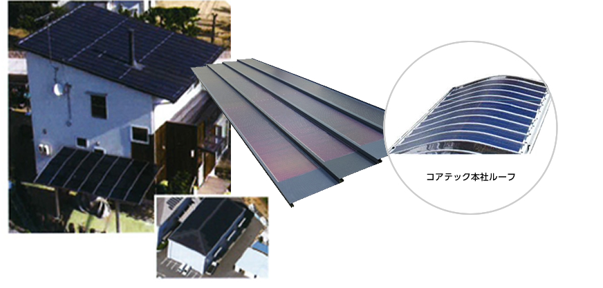 製品写真:太陽電気モジュール一体型屋根材≪C.ECO ROOF G≫