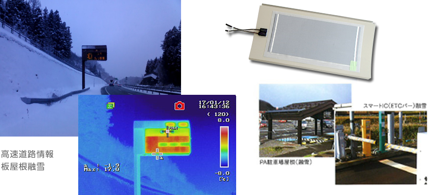 製品写真:融雪機能付き屋根材≪C.ECO ROOF H≫