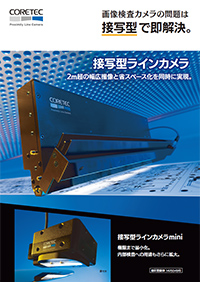 画像検査システム