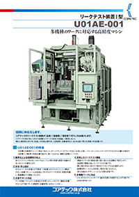 FA自動化設備