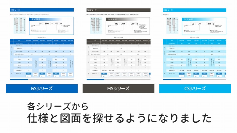 各シリーズから探せるようになりました