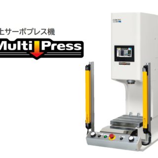 卓上サーボプレス機 マルチプレス