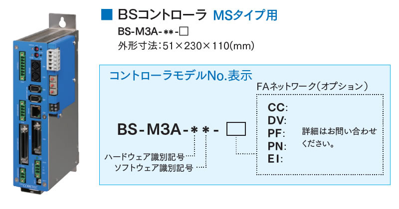 ACサーボプレスコントローラ_BSコントローラ概要