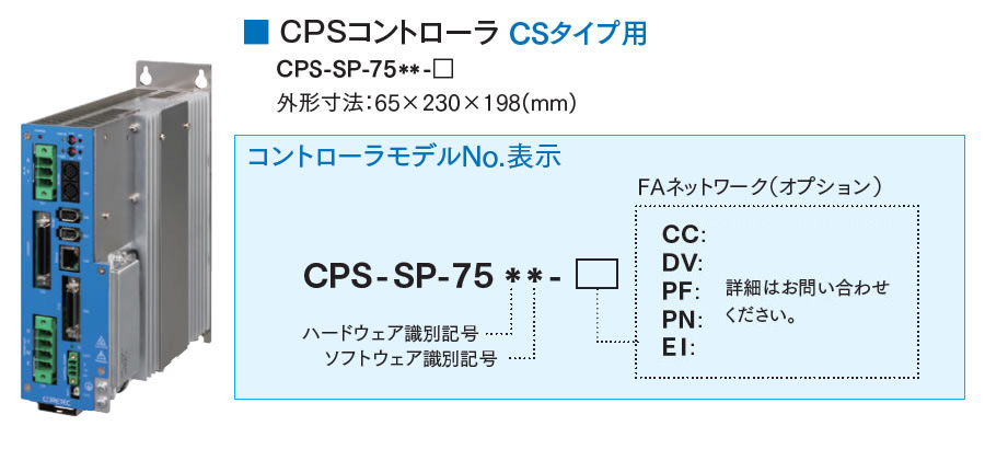 ACサーボプレスコントローラ_CPSコントローラ概要