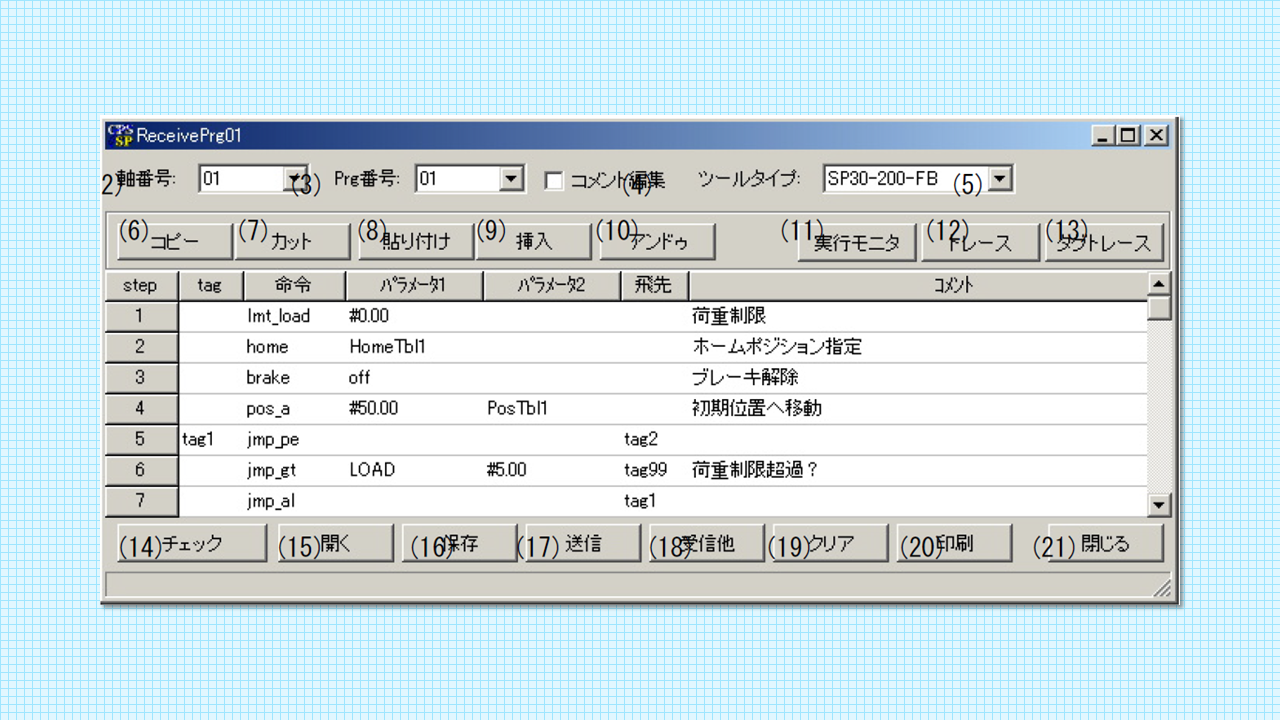 動作プログラムの設定