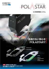 3D溶接計測システムカタログ_POLASTAR_コアテック