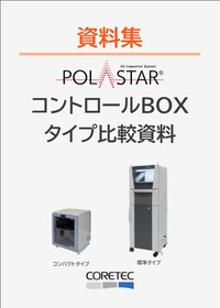 サムネイル_コントロールBOX比較資料