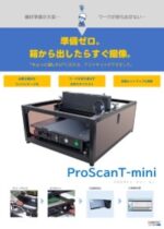CTG-0009_ラインカメラ_ProScanT-mini