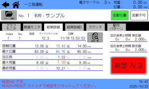 圧入NG時に表示されるマルチプレスのお知らせ画面