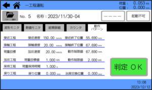 動作パターン設定の画面
