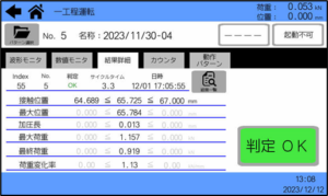 結果詳細（動作後数値と判定条件）の画面