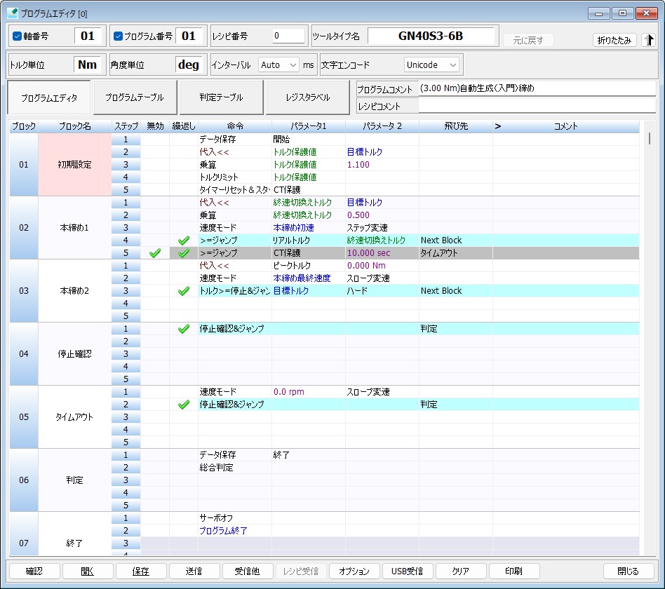 WPS_NR_Configuratorエディタ画面