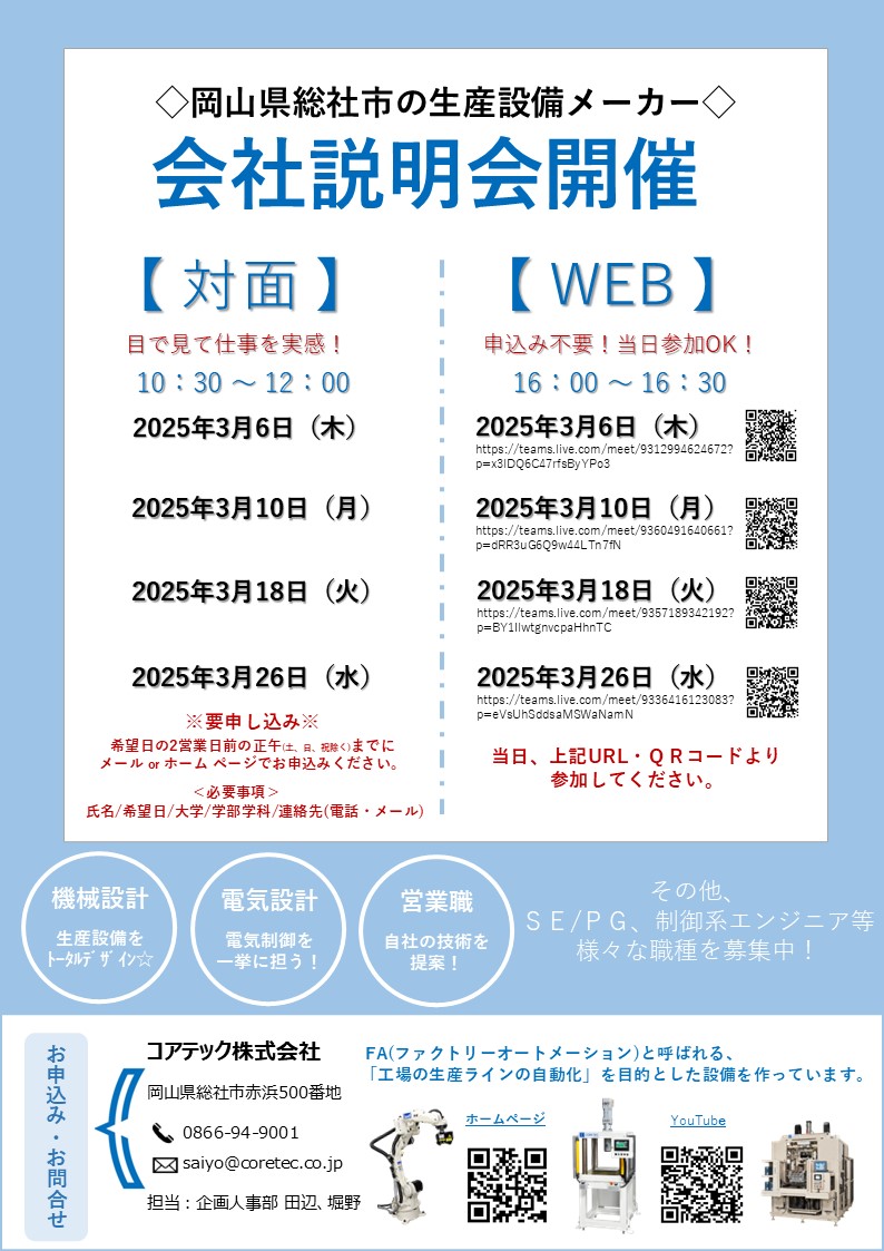 会社説明会のご案内