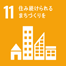 SDGsアイコン：11.住み続けられるまちづくりを