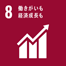 SDGsアイコン:8.働きがいも経済成長も